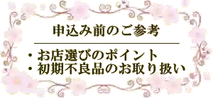 安心便利なネットショップの選び方